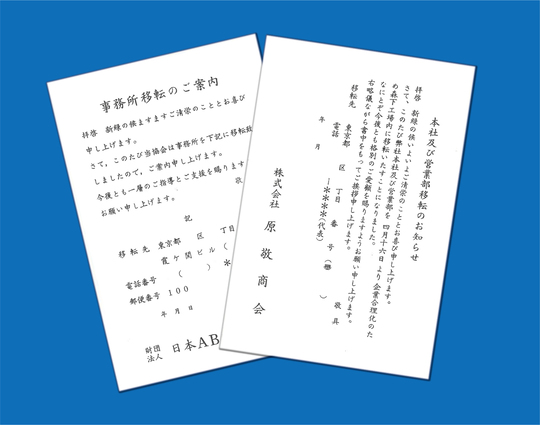 挨拶状印刷 文京区の総合印刷会社 名刺印刷 封筒印刷なら株式会社文成社