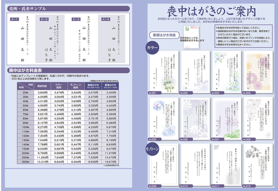 年賀状 暑中見舞い 喪中はがき 文京区の総合印刷会社 名刺印刷 封筒印刷なら株式会社文成社 年賀状 暑中見舞い 喪中はがき 文京区の総合印刷会社 名刺印刷 封筒印刷なら株式会社文成社